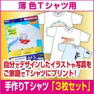 手作りデザインtシャツ３枚セット淡色用 Tシャツ パステル 親子 実験 夏休み 自由研究 図工 美術 Tshirt Make Set Awairo 01 プリントサポート Yahoo店 通販 Yahoo ショッピング