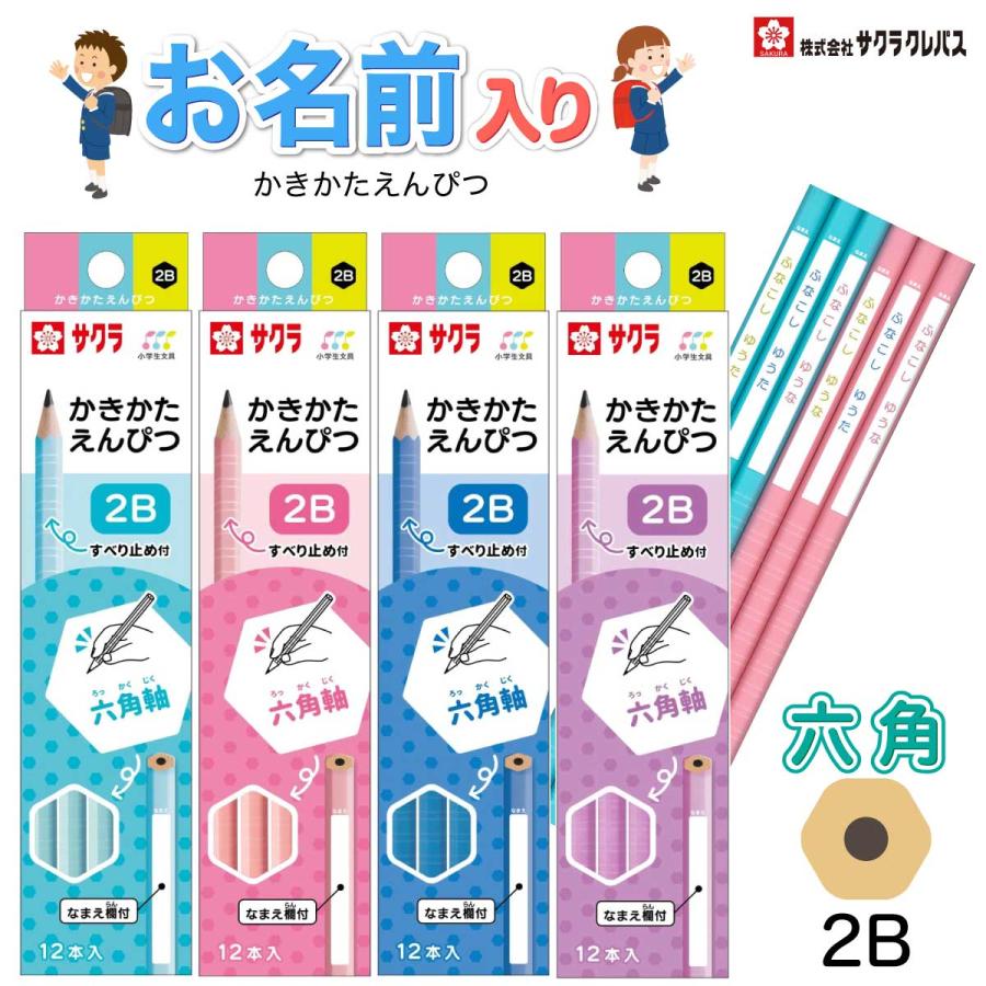 ついに入荷 漢字 名前入り鉛筆 おためし５本セット 無料名入れ Materialworldblog Com