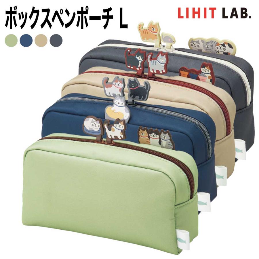 LIHIT LAB.（リヒトラブ） にゃんシーン ボックスペンポーチL A-2224