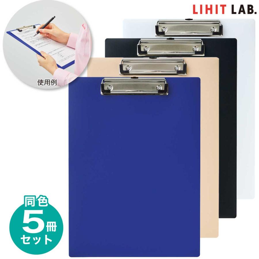 LIHIT LAB.（リヒトラブ） 5冊セット 軽量クリップボード 抗菌 A-2990