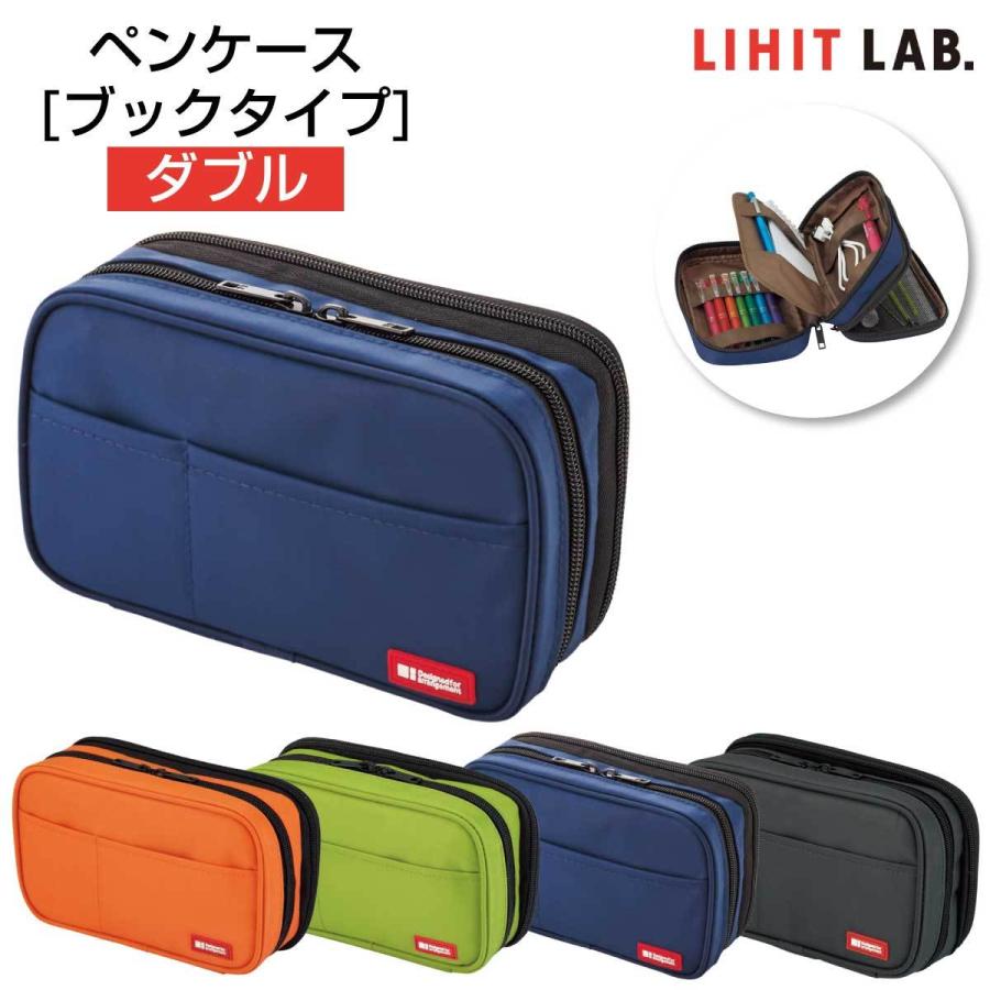 リヒトラブ] ペンケース ブックタイプ ダブル オレンジ 黄緑 藍 黒