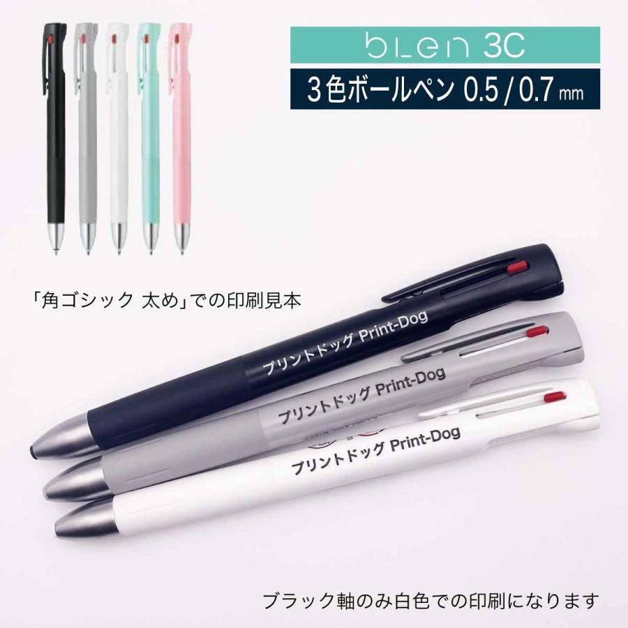 ブレン 50本単位 団体 名入れ 3色 ボールペン B3AS88 B3A88 多色