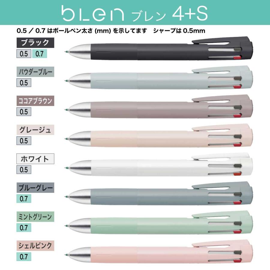 ブレン 名入れ 多機能ペン ボールペン 4+S B4SAS88 B4SA88 くすみ
