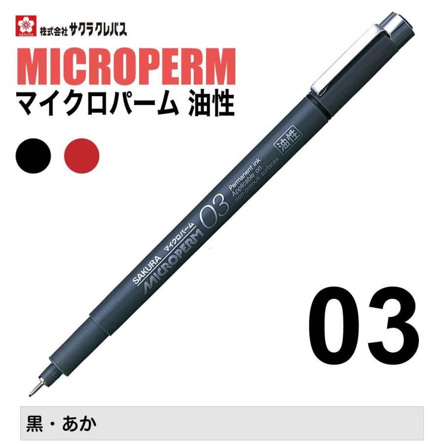 サクラクレパス] 油性ペン マイクロパーム03 ミリペン アルコール系