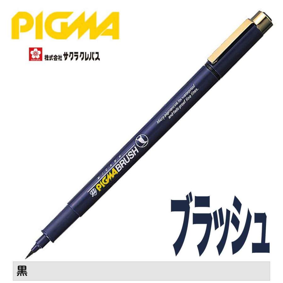 ピグマ [サクラクレパス] 水性ペン ブラッシュ ミリペン 顔料 耐水性