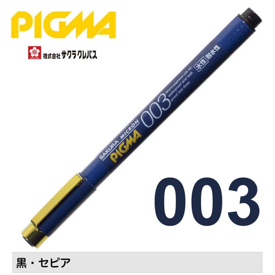 人気の贈り物が 定番スタイル サクラクレパス 水性ペン ピグマ003 ミリペン 顔料 耐水性 耐光性 にじみにくい 黒 セピア SAKURA PIGMA water-based pigment ink pen ESDK003 recomenda.co recomenda.co