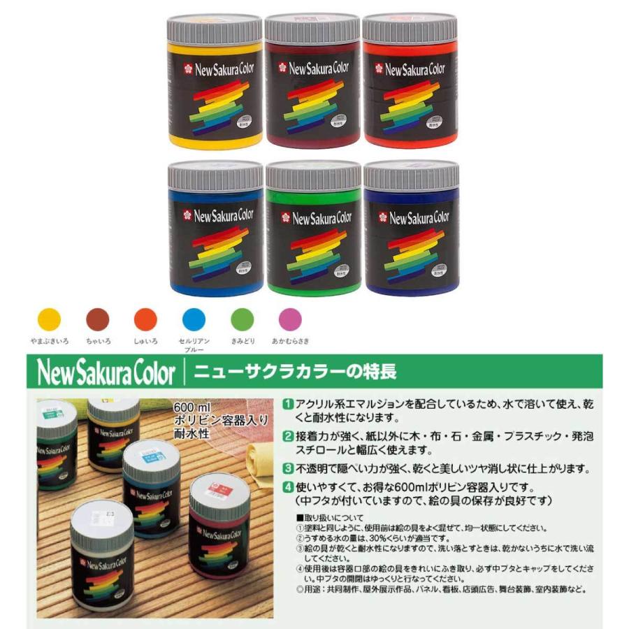 [サクラクレパス] ニューサクラカラー 6色セット アクリル絵具 (600ml) セットB ETPW6Bの画像