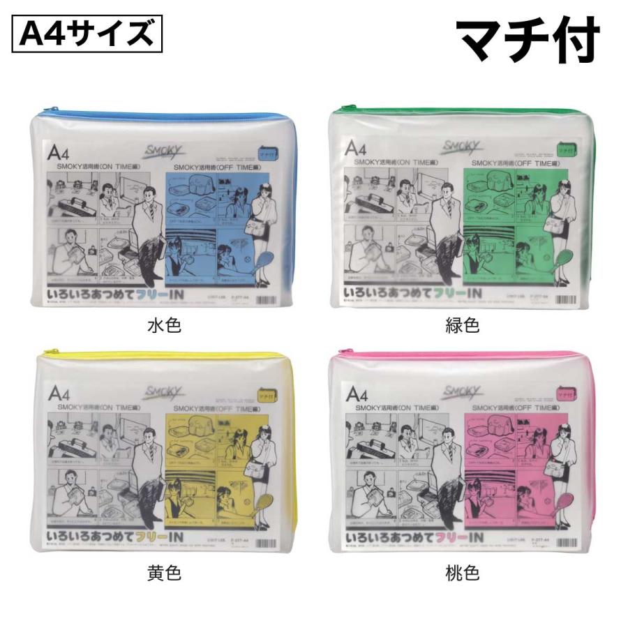 [リヒトラブ] 10個セット クリヤーケース スモーキィ A4 マチ付 ファスナーケース ヨコ F-277 マチ 収納 整理 ケース クリアーケース 半透明 LIHIT LAB._3