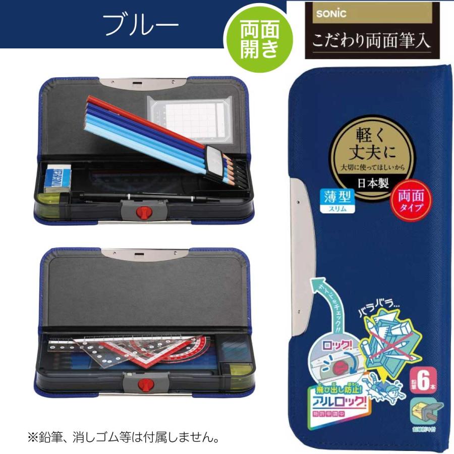SONiC（ソニック） こだわり 筆箱 両面 FD-8502 アルロック スリム