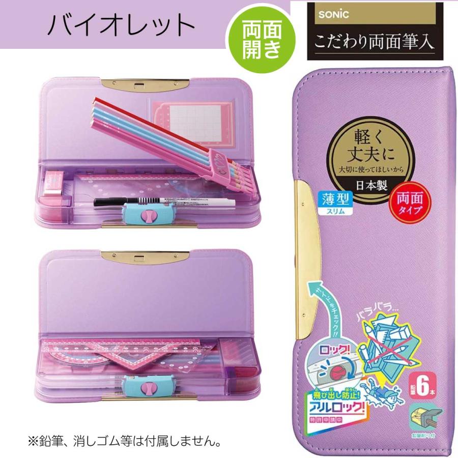 SONiC（ソニック） こだわり 筆箱 両面 FD-8502 アルロック スリム