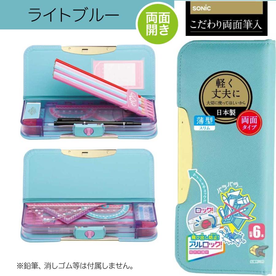 SONiC（ソニック） こだわり 筆箱 両面 FD-8502 アルロック スリム