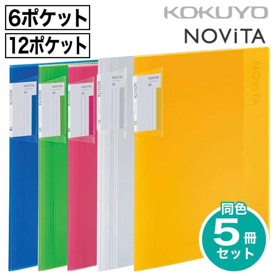 ノビータ [コクヨ] 5冊セット クリヤーホルダーブック 背幅が変わる フ