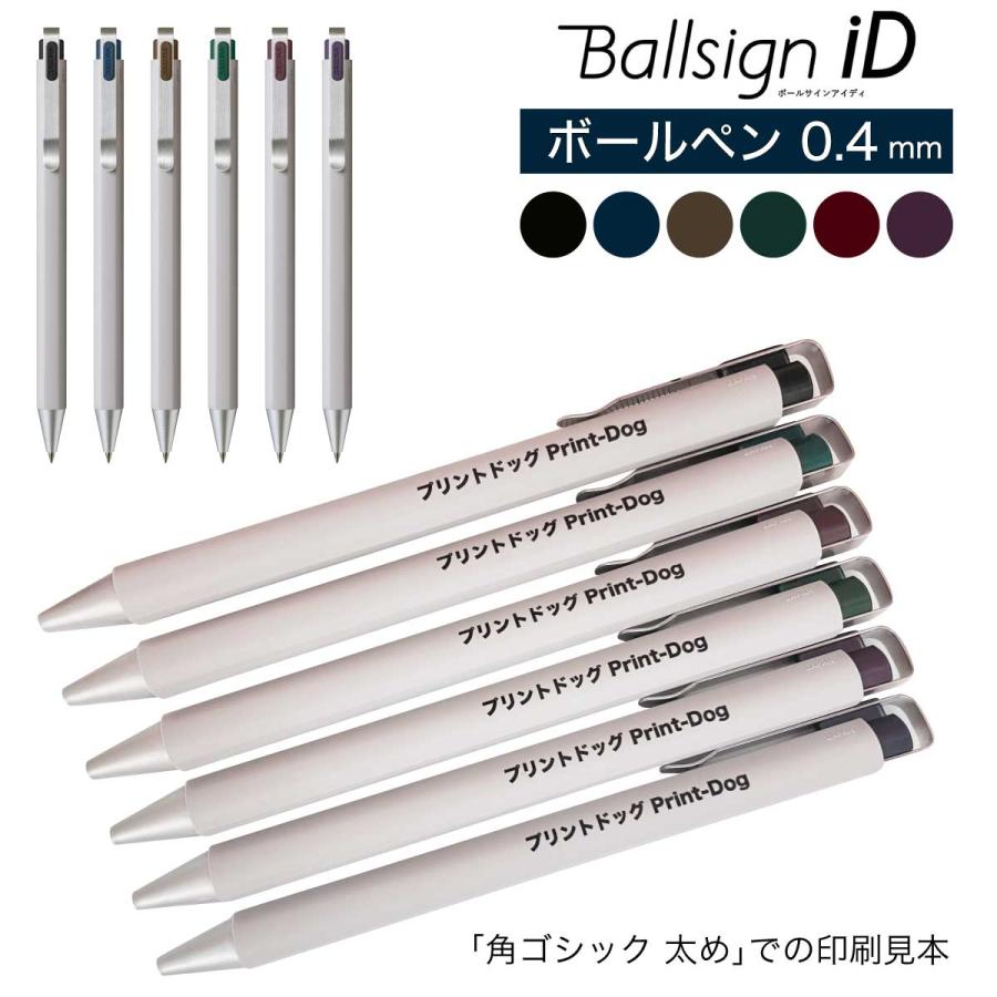 50本単位 団体 名入れ ボールペン ボールサイン iD 0.4mm GBR204 SAKURA Ballsign iD ゲルインキ サクラクレパス 創業記念 創立記念 記念品 贈答 ノベルティ｜printdog｜02