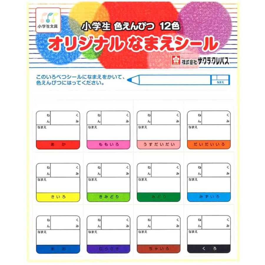 色鉛筆 名入れ鉛筆 名入れ無料[サクラクレパス] 12色 小学生文具 GPY12｜printdog｜05