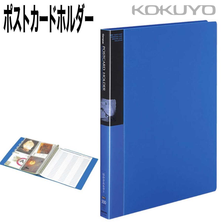 Campus（KOKUYO） [コクヨ] キャンパス ポストカードホルダー ハセ