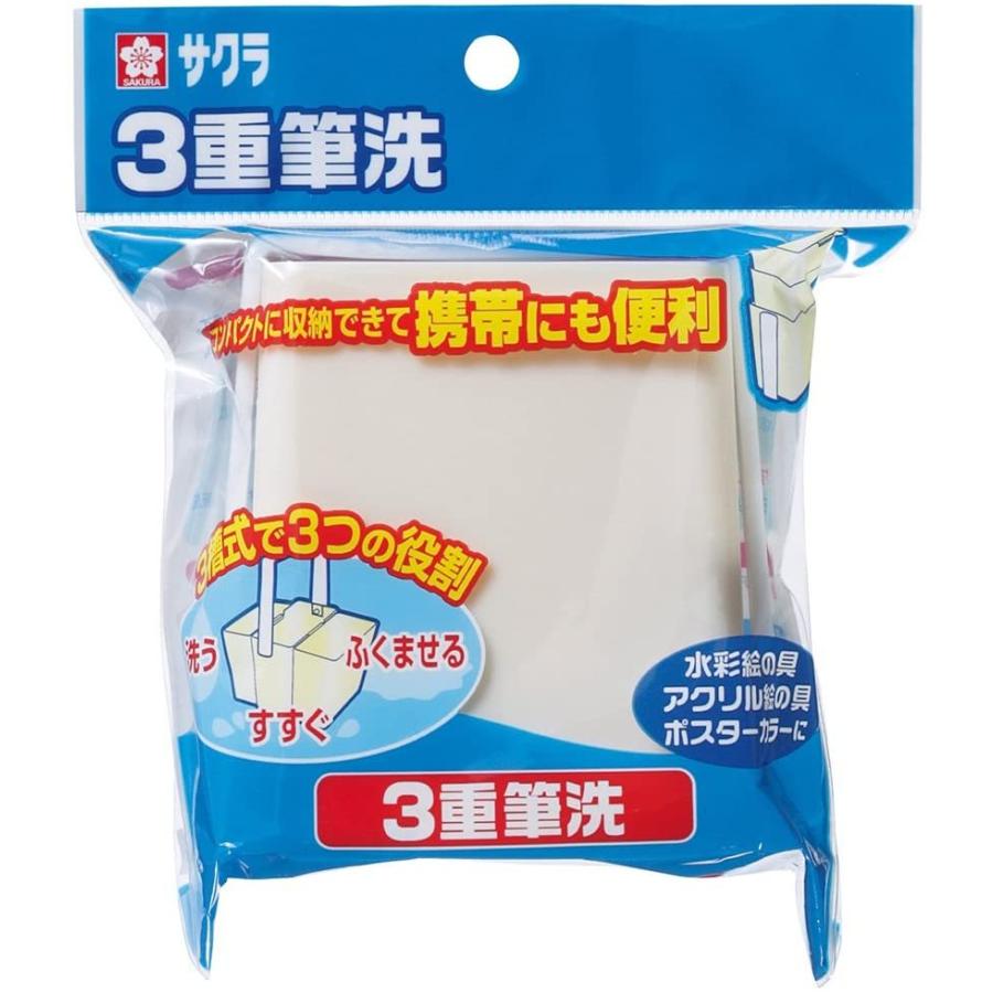 サクラクレパス] 筆洗い 3重筆洗 小型 絵具 バケツ SAKURA brush