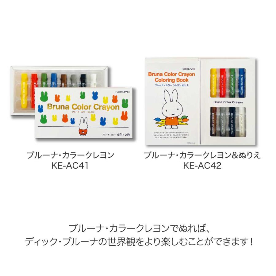 KOKUYO（コクヨ） ディック・ブルーナのはみださないぬりえKE-AC40