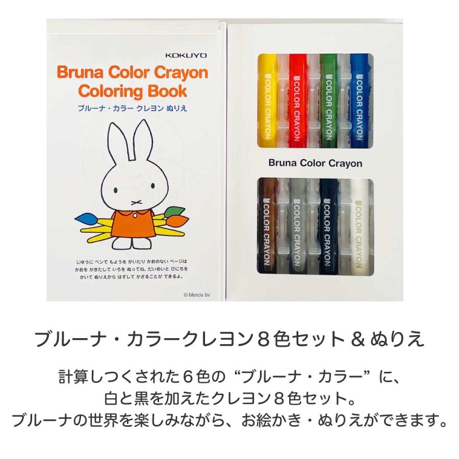 KOKUYO（コクヨ） ブルーナ・カラークレヨン ぬりえセット KE-AC42