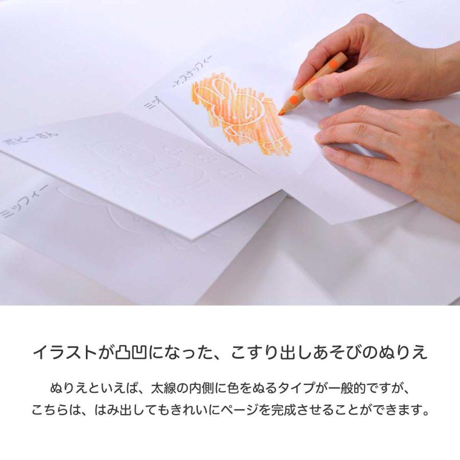 [コクヨ] ディック・ブルーナ 凸凹（でこぼこ）ぬりえ KE-DB2 ミッフィ おえかき 工作 創作 ぬりえ 3歳から ブルーナ 知育 学習 幼児 透明フィルム | KOKUYO | 03