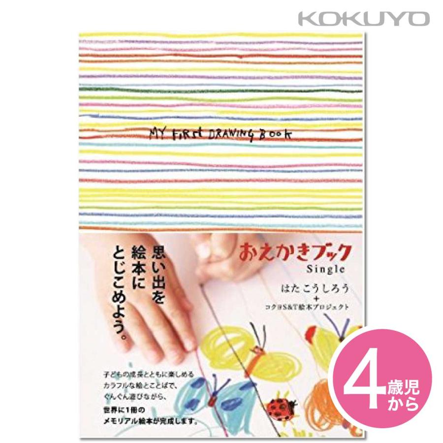 KOKUYO（コクヨ） おえかきブックSingle KE-WC37 4歳から おえかき