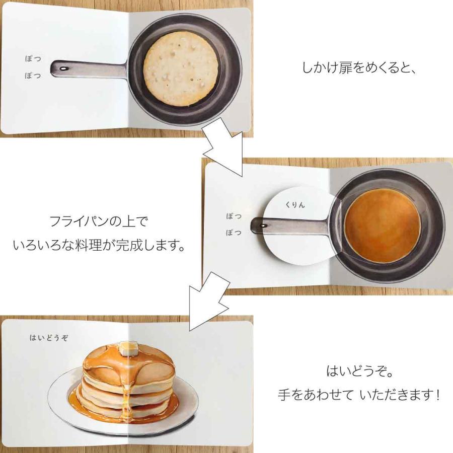 フライパン しかけえほん/コクヨ/きのしたけい しかけえほん フライパン | きのした けい,moko | 1件のレビュー