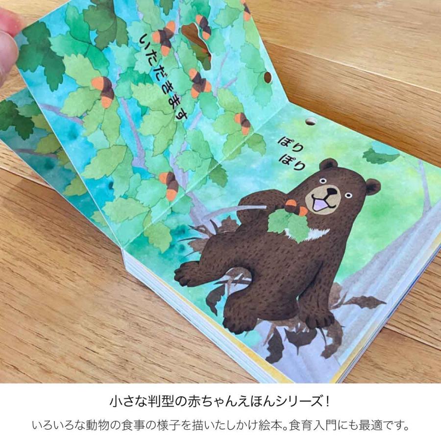 KOKUYO [コクヨ] いただきます！ 0歳児〜 しかけえほん KE-WC90