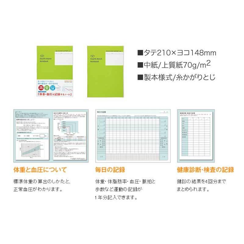 年間定番 コクヨ 体重 血圧を記録するノート 健康管理 ノート Les H103 Materialworldblog Com