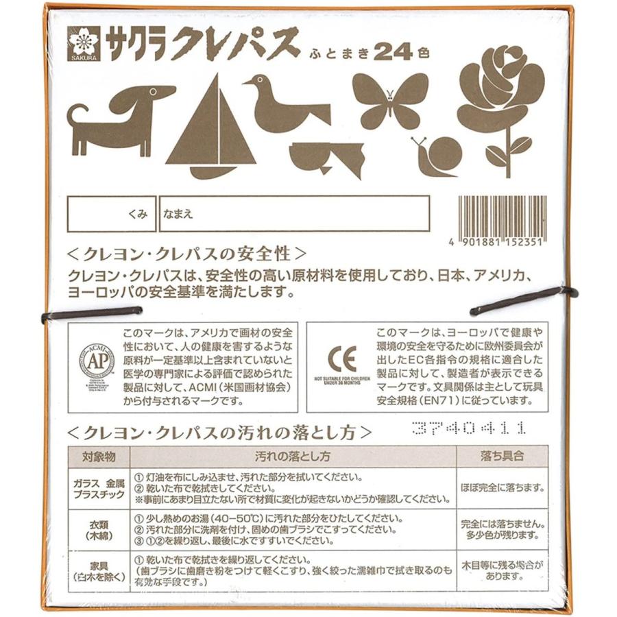 クレパス 名入れクレパス 名入れ無料 [サクラクレパス] 24色 ゴム