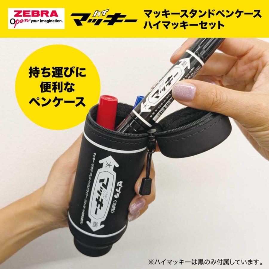 マッキー 【限定品】 スタンドペンケース ハイマッキー ゼブラ ZEBRA