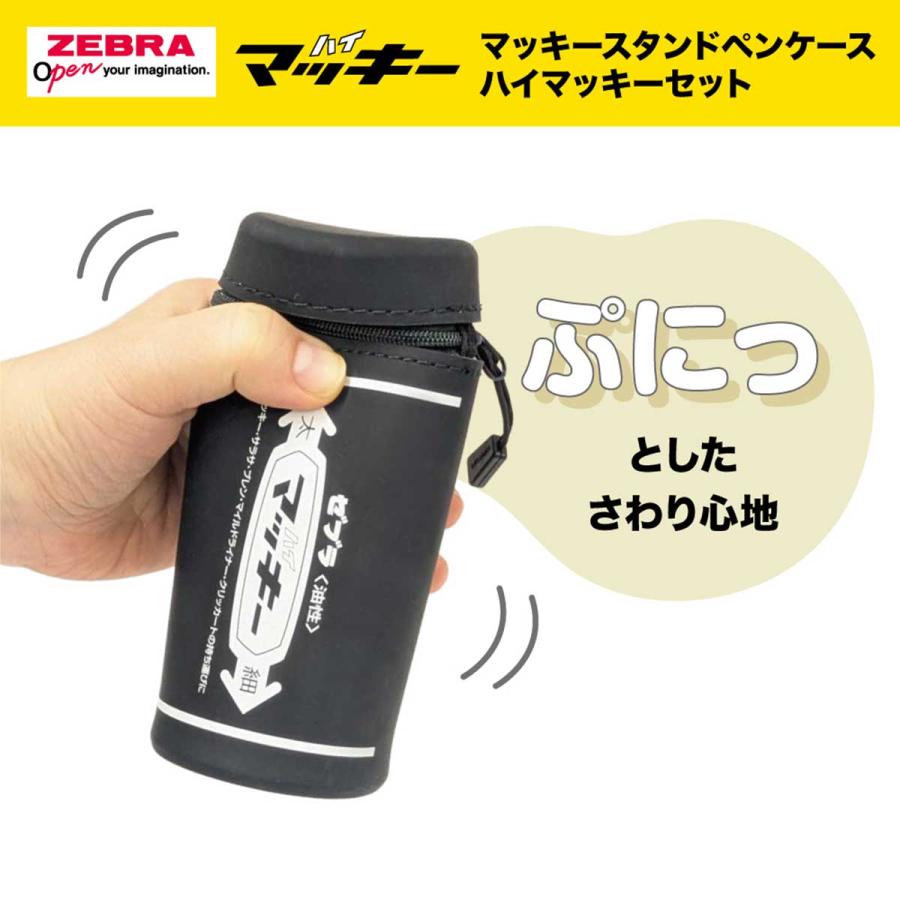 マッキー 【限定品】 スタンドペンケース ハイマッキー ゼブラ ZEBRA
