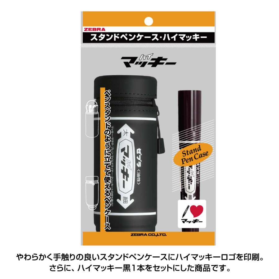 マッキー　ダストボックス マッキー 【限定品】 スタンドペンケース ハイマッキー ゼブラ ZEBRA