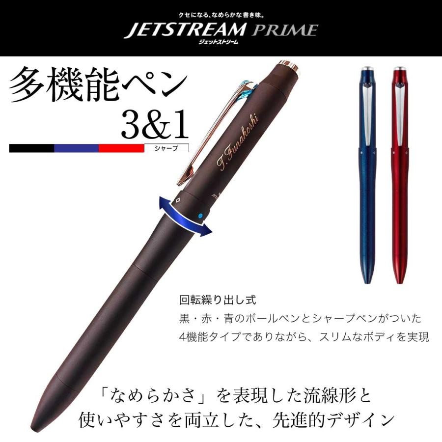 ジェットストリーム 名入れボールペン プライム 3&1 0.5mm 0.7mm