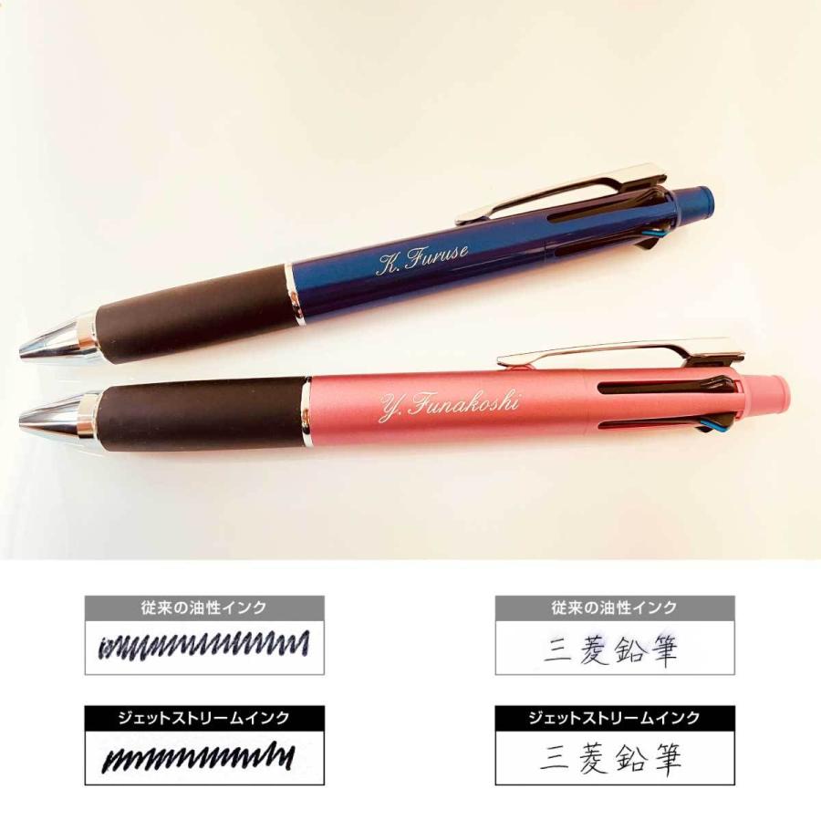 ジェットストリーム ボールペン 特急 名入れ 4＆1 三菱鉛筆 0.5mm 0.7