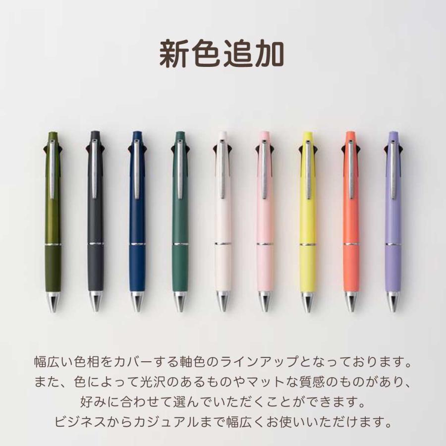 ジェットストリーム ボールペン 特急 名入れ 4＆1 三菱鉛筆 0.5mm 0.7