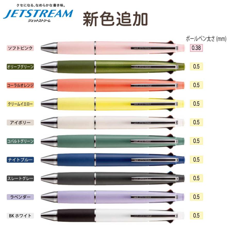 ジェットストリーム ボールペン 特急 名入れ 4＆1 三菱鉛筆 0.5mm 0.7