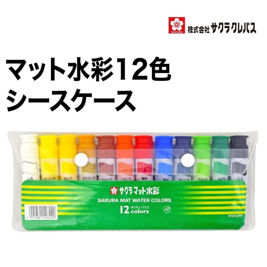 サクラクレパス [サクラクレパス] 絵の具 マット水彩 ポリ