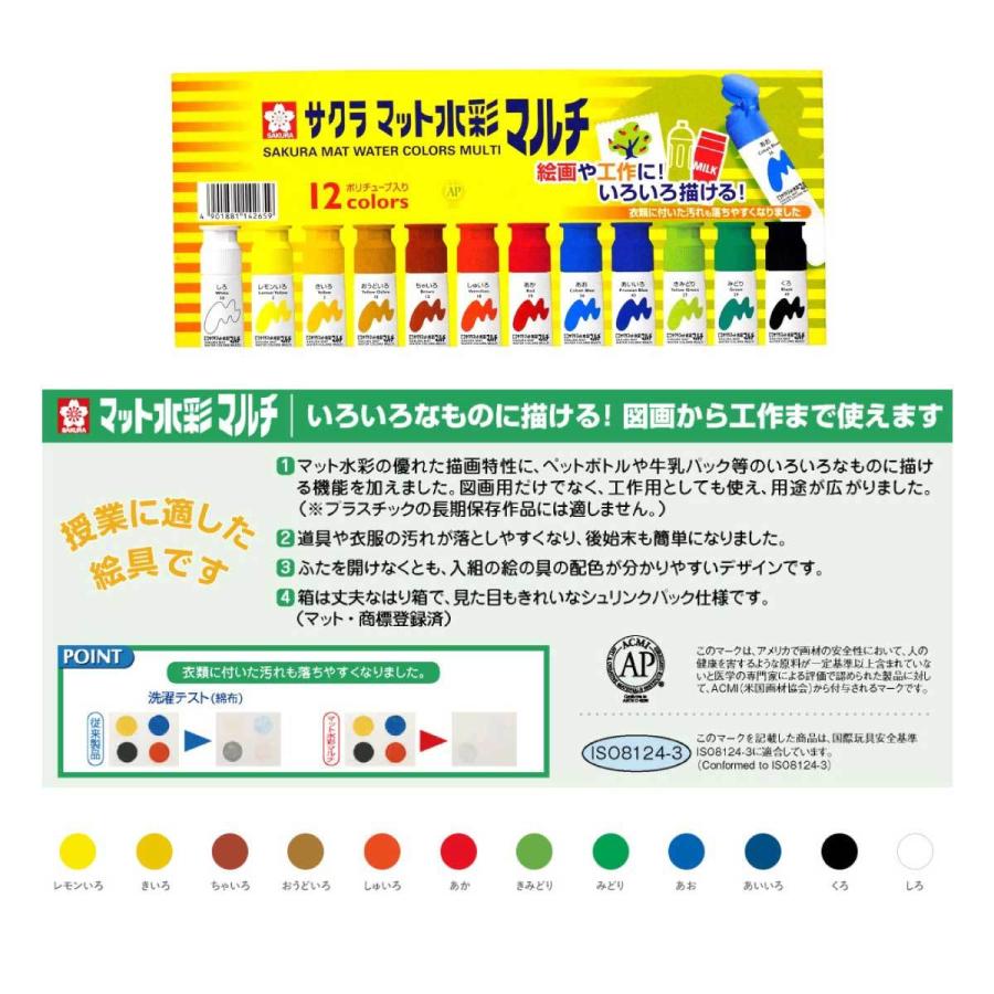 サクラクレパス 絵の具 マット水彩マルチ いろんなものに描ける 12色