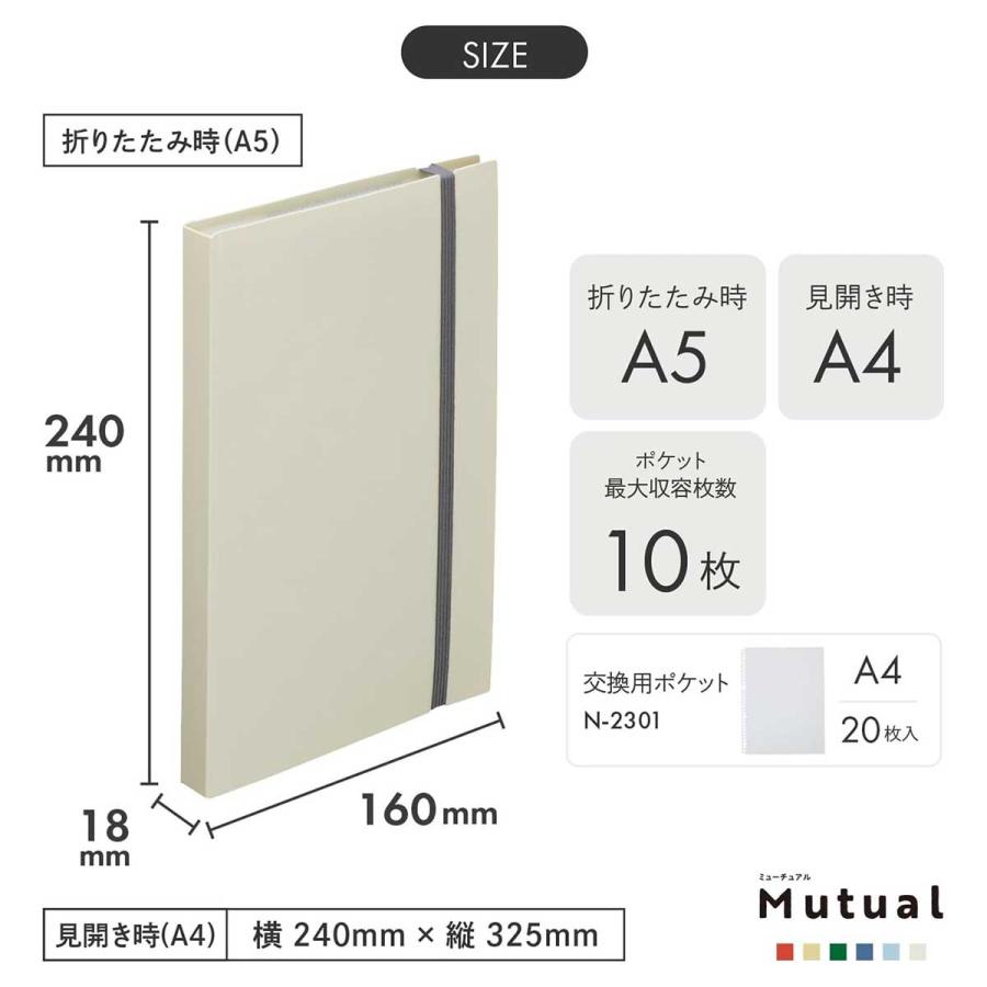 Mutual [リヒトラブ] 5冊セット A4・2ツ折 二つ折りクリヤーブック