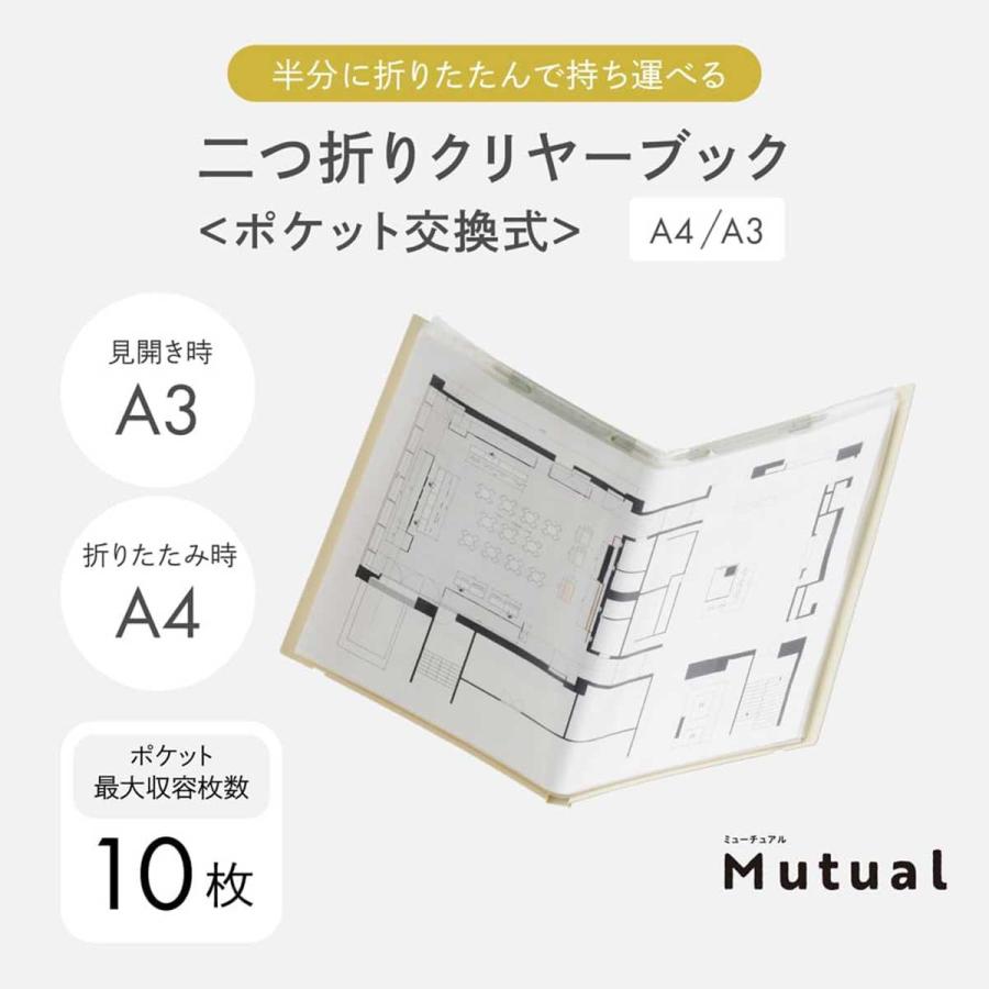 Mutual [リヒトラブ] 5冊セット A3・2ツ折 二つ折りクリヤーブック