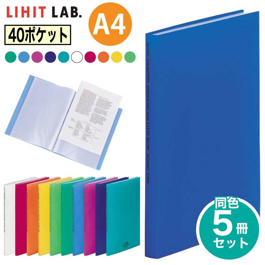 AQUA DROPs [リヒトラブ] 5冊セット クリヤーブック A4 40ポケット S型