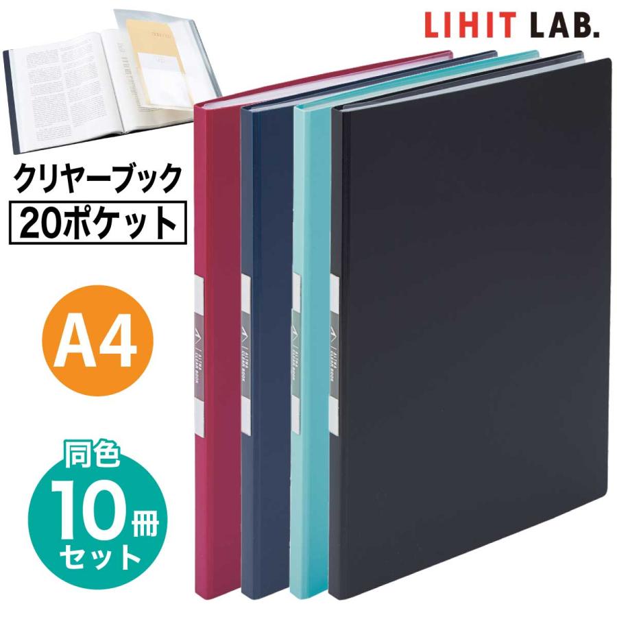 LIHIT LAB.（リヒトラブ） 10冊セット ALTNA クリヤーブック A4 20