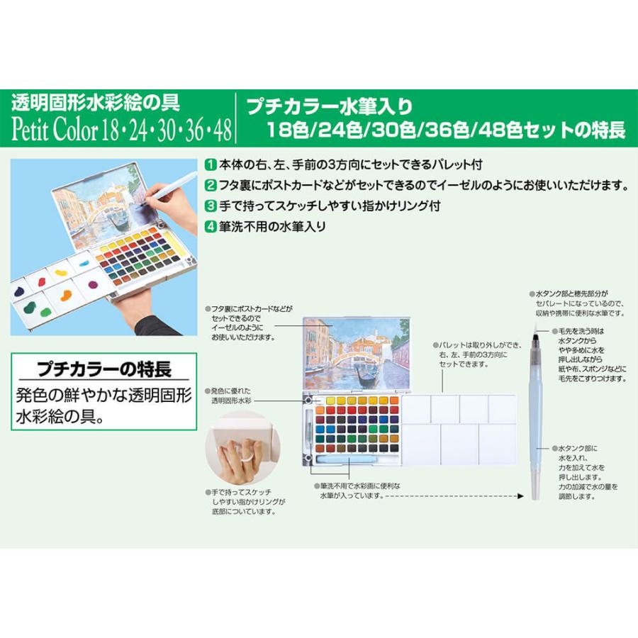 [サクラクレパス] 絵の具 固形水彩 プチカラー 36色 水筆入り NCW-36H｜printdog｜07