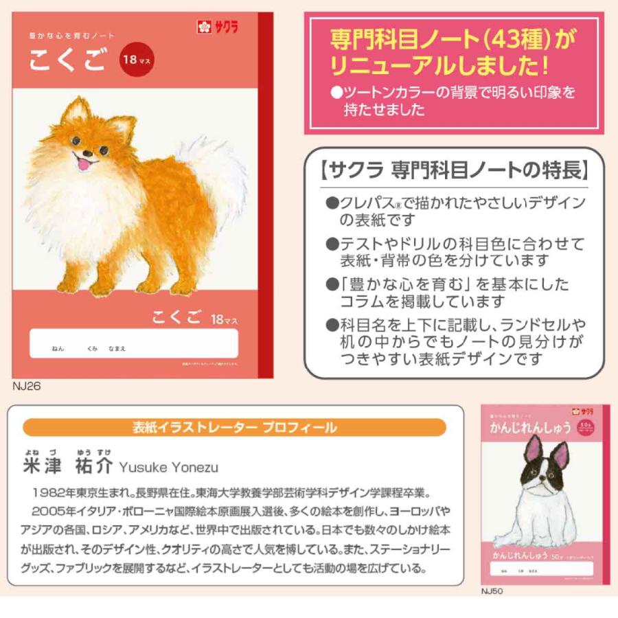 サクラ学習帳 [サクラクレパス] 5冊 学習帳 こくご 18マス 十字