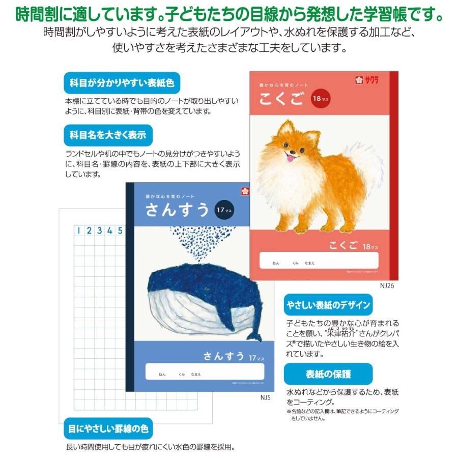 サクラ学習帳 [サクラクレパス] 5冊 学習帳 こくご 18マス 十字