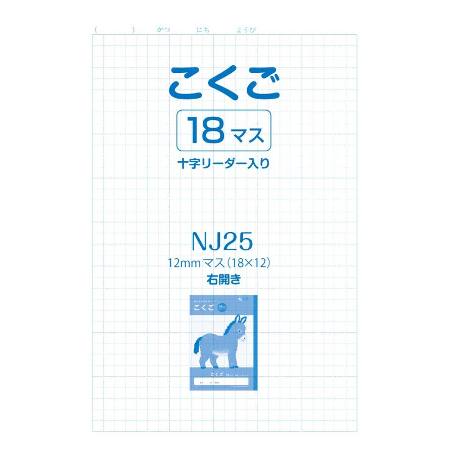 サクラ学習帳 [サクラクレパス] 5冊 学習帳 こくご 18マス 十字