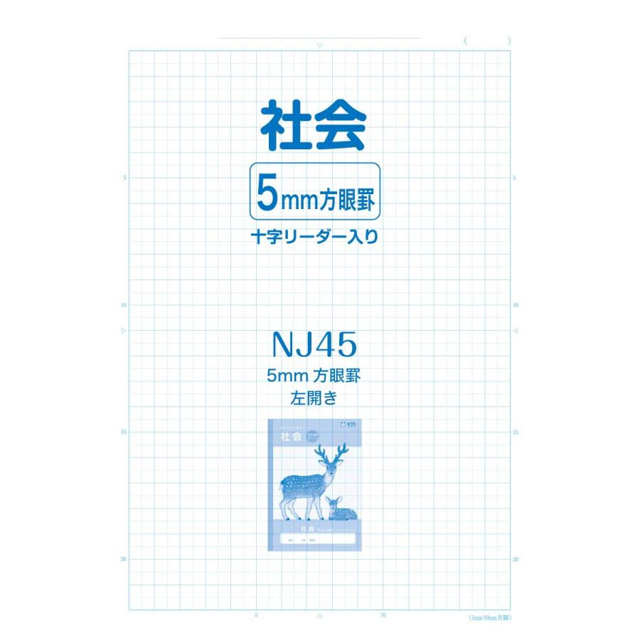 サクラ学習帳 [サクラクレパス] 5冊 学習帳 社会 方眼罫5ミリ 十字リーダー入り 方眼 NJ45 学習 ノート 米津祐介 小学生 3年生 ...