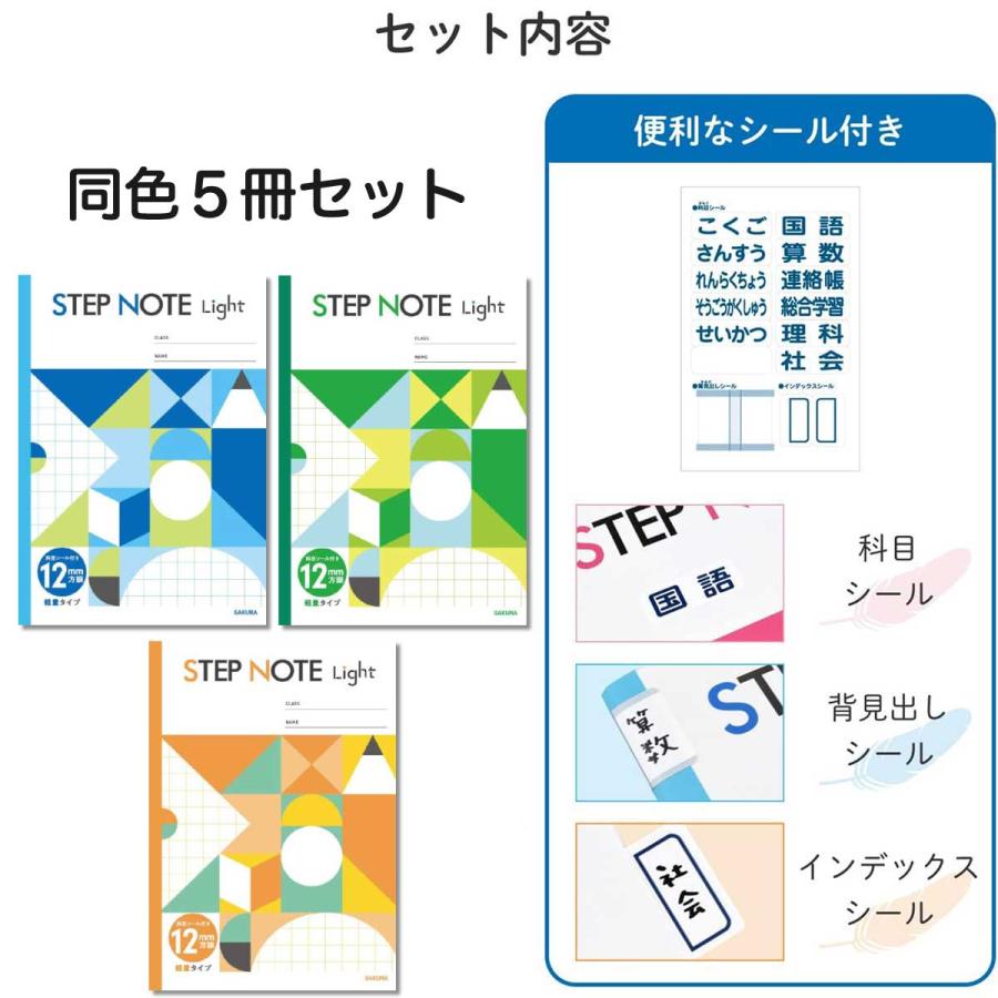 サクラ学習帳 [サクラクレパス] 5冊 学習帳 STEP NOTE Light 方眼 12mm