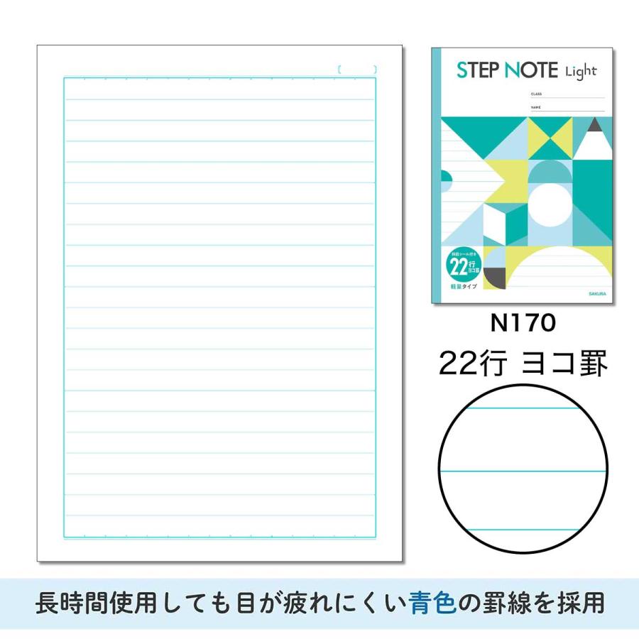 サクラ学習帳 [サクラクレパス] 5冊 学習帳 STEP NOTE Light 横罫 22行