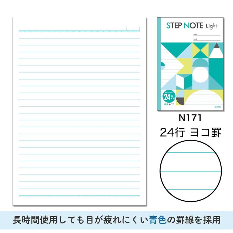 サクラ学習帳 [サクラクレパス] 5冊 学習帳 STEP NOTE Light 横罫 22行