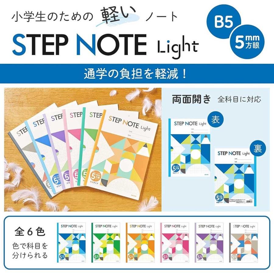 サクラ学習帳 [サクラクレパス] 5冊 学習帳 STEP NOTE Light 方眼 5mm
